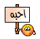 اللي يحب احمد يدخل 930942931